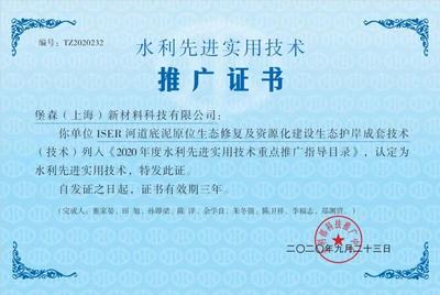 水利部頒發(fā)水利先進(jìn)實(shí)用技術(shù)推廣證書 技術(shù)推廣助力智慧水利發(fā)展