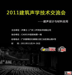 回帖獲邀聲博士建聲技術(shù)推廣交流會(huì) 全免費(fèi)
